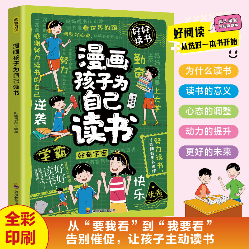 漫画孩子为自己读书正版