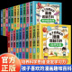 孩子超喜欢 儿童趣味百科常识大全书籍青少年知识启蒙书十万个为什么科普百科全书小学生课外阅读书籍 漫画趣味百科全书全套正版