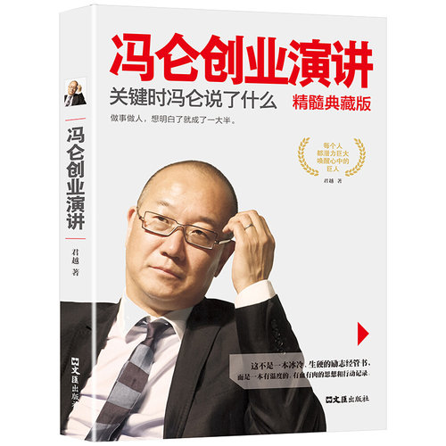 冯仑创业演讲关键时说了什么