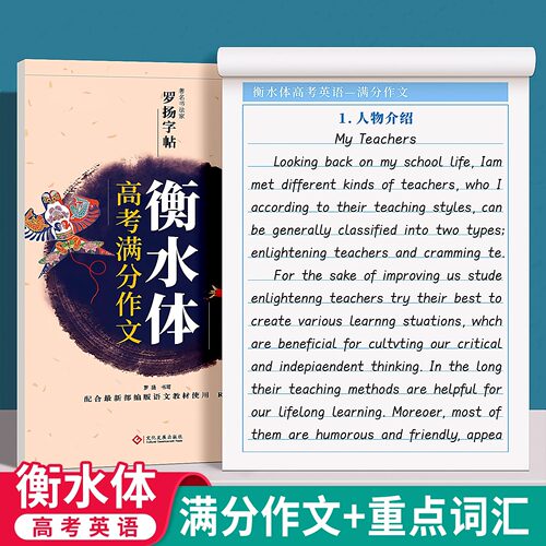 高考衡水体英语字帖硬笔书法