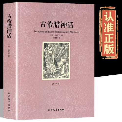 古希腊神话故事正版书籍