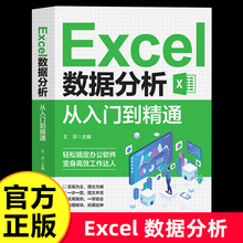 Excel制作与数据分析从入门到精通正版office书籍办公软件计算机应用零基础自学wps教程表格制作函数ex速成一本通职场小白视频教材