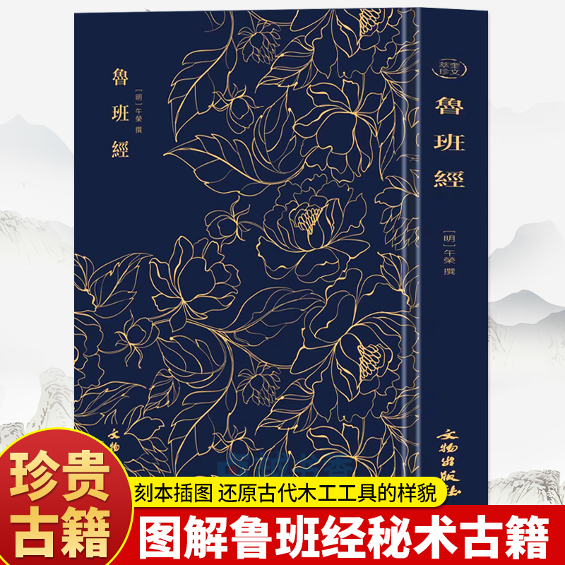 鲁班经全书正版珍本古籍