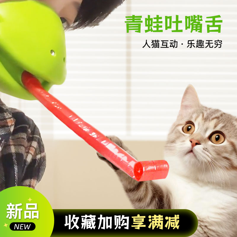 猫玩具逗猫棒自嗨解闷神器青蛙吐嘴舌有趣互动逗猫玩具小猫咪用品