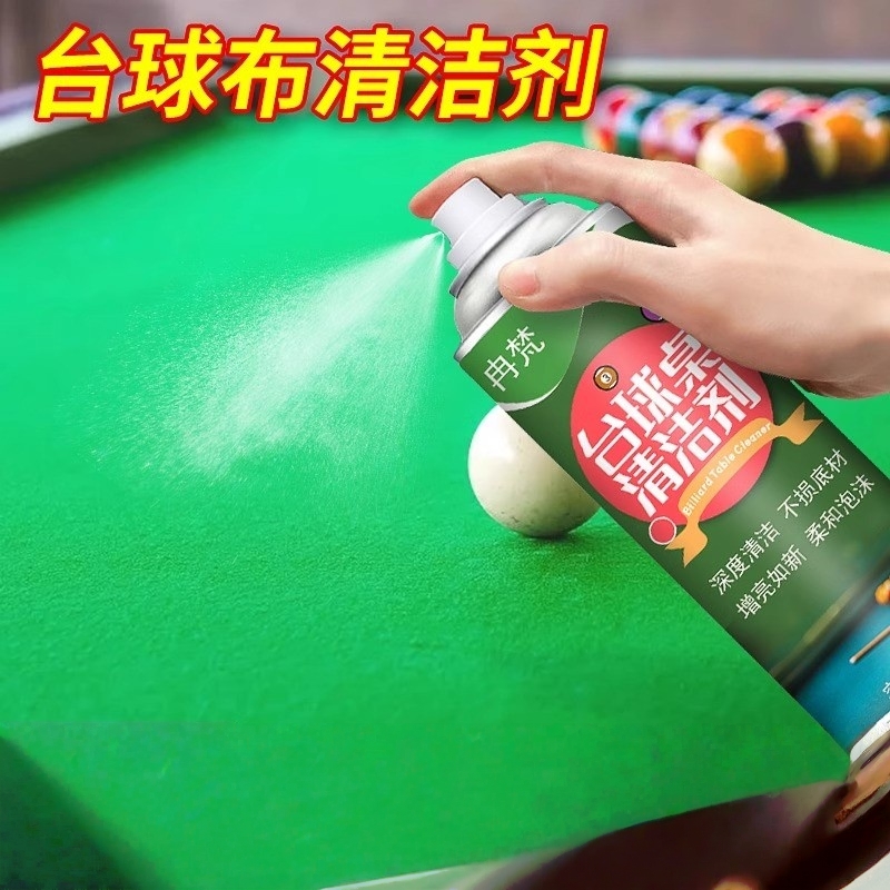 柔顺清洁液台球桌布顺滑