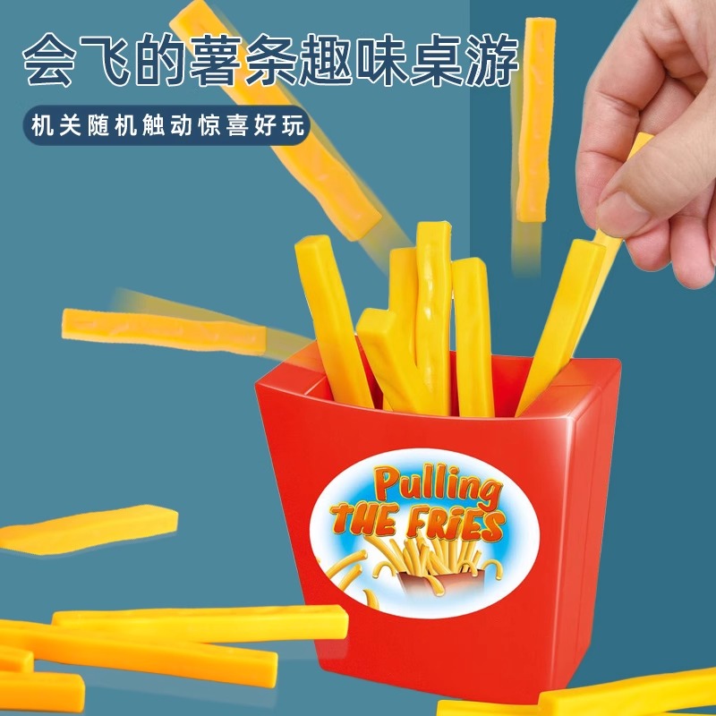 会飞的薯条桌游玩具抽签抽薯条