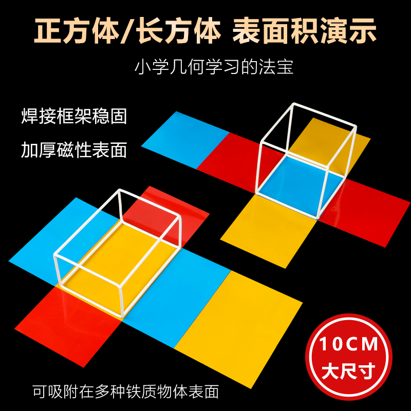 正方体长方体教学教具模型小学生