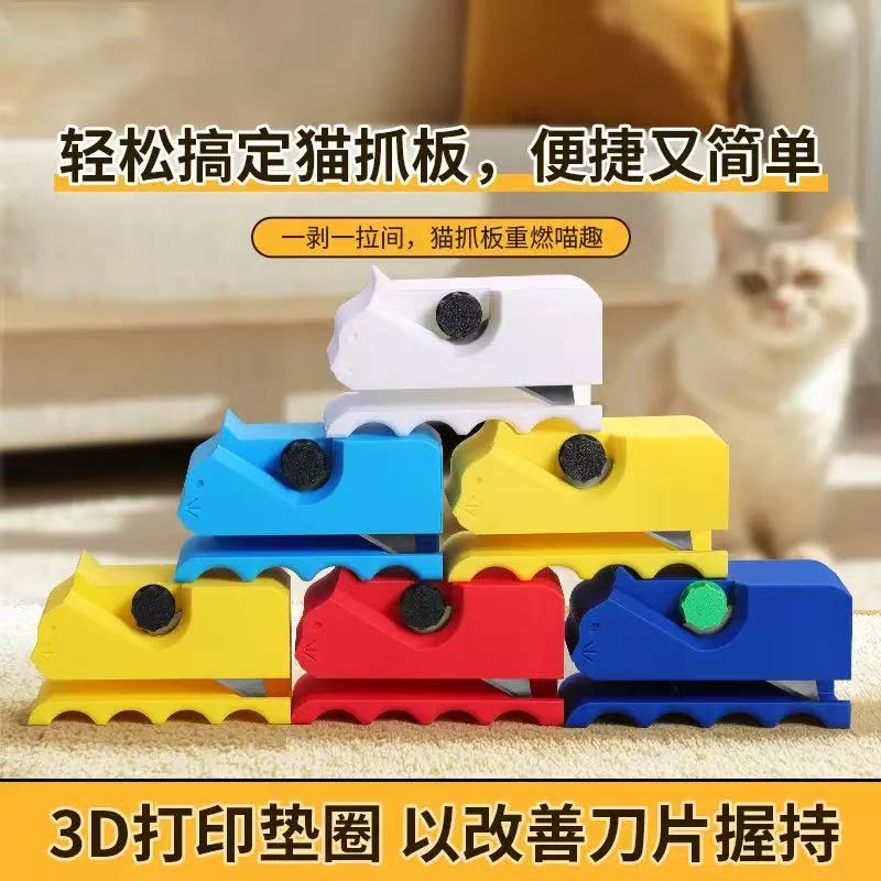 猫抓板切割刀网红神器