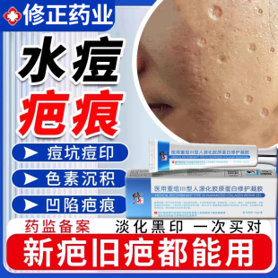 水痘疤痕修复去水痘坑痘印药膏凹陷性疤痕生长因子儿童孩成人凝胶