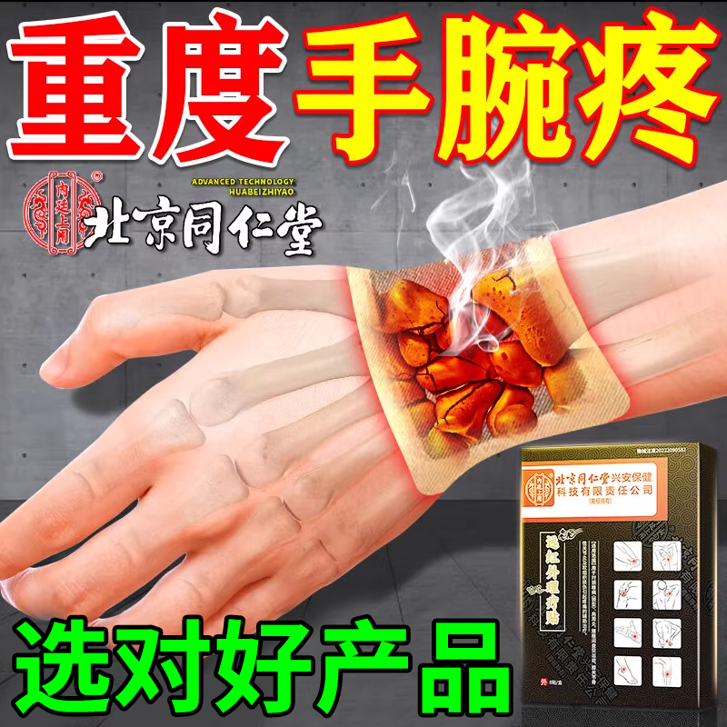 北京同仁堂手腕三角软骨损伤疼痛