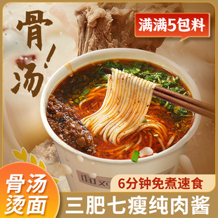面对爱骨汤肉酱烫面香浓骨汤冲泡即食新鲜非油炸宵夜