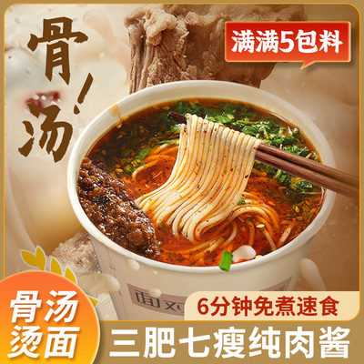 面对爱骨汤肉酱烫面香浓骨汤冲泡即食新鲜非油炸宵夜