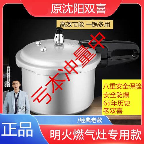 老式压力锅老款双喜牌铝