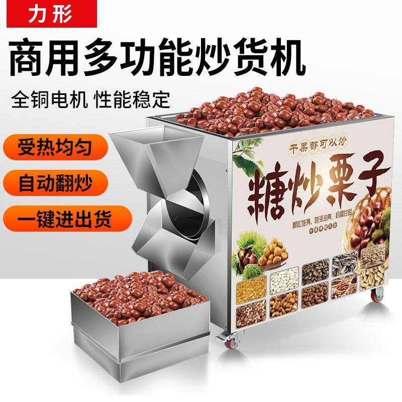 商用炒货机炒板栗机燃气全自动板栗机小型摆地摊炒栗子花生瓜子机,商业/办公家具,大锅台/柴火灶,淘宝优惠券,粉丝福利购,淘宝优惠卷