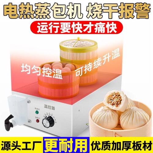 台式蒸包炉商用子机电热