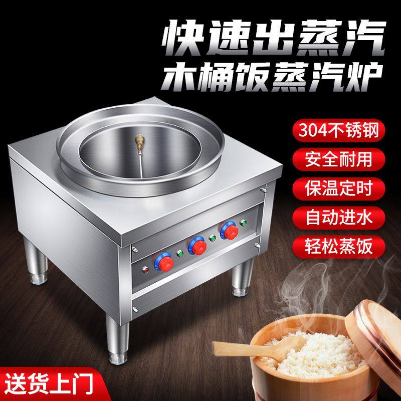 蒸饭木桶蒸汽炉商用电蒸