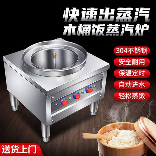 蒸饭木桶蒸汽炉商用电蒸