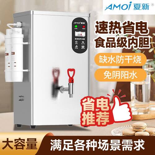夏新电热开水器商用全自