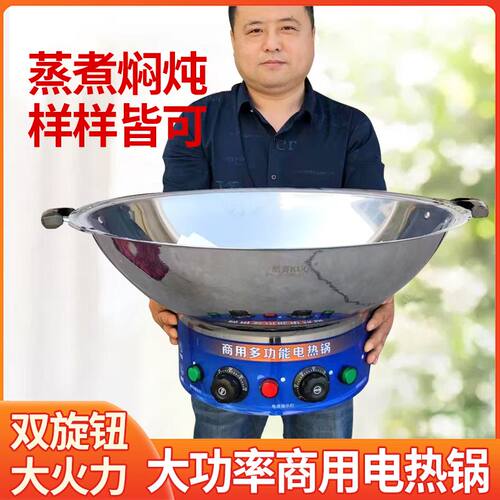 电炒锅电蒸锅大功率大容