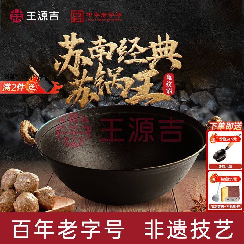 王源吉苏锅王炒菜锅老式不粘锅炒锅传统双耳铁锅铸铁燃气灶家用,商业/办公家具,大锅台/柴火灶,淘宝优惠券,粉丝福利购,淘宝优惠卷
