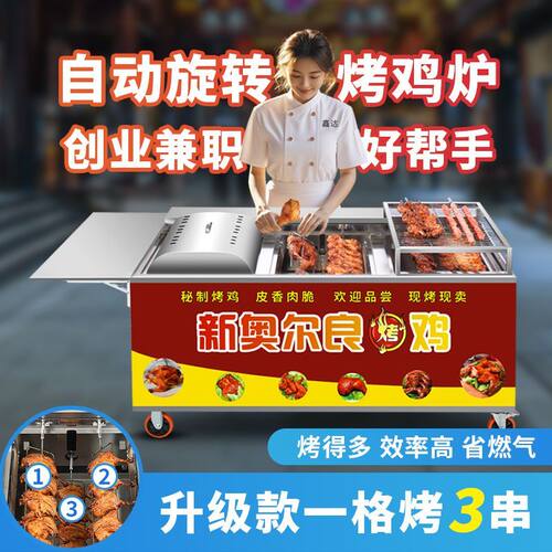 摇滚烤鸡炉商用自动旋转