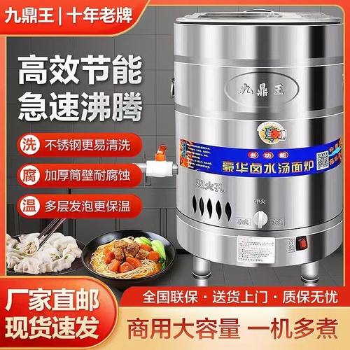 九鼎王煮面炉商用面馆电