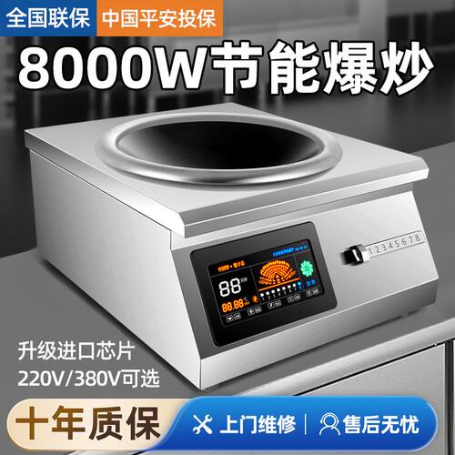 广粤明厨商用电磁炉8W大