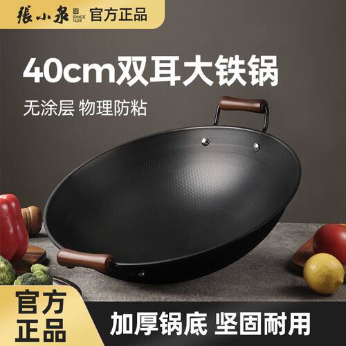 张小泉家用老式双耳40cm
