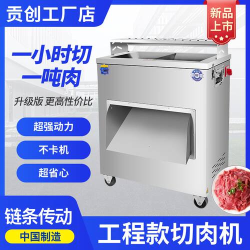 工程款切肉机商用大功率