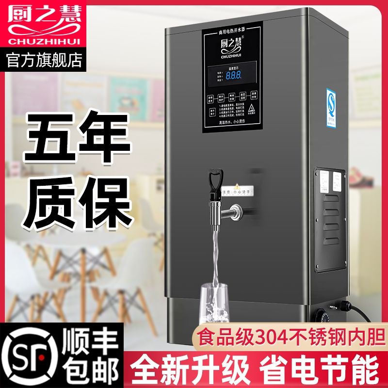 厨之慧全自动开水机商用