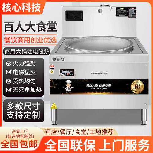 商用电磁炉食堂大锅灶20K
