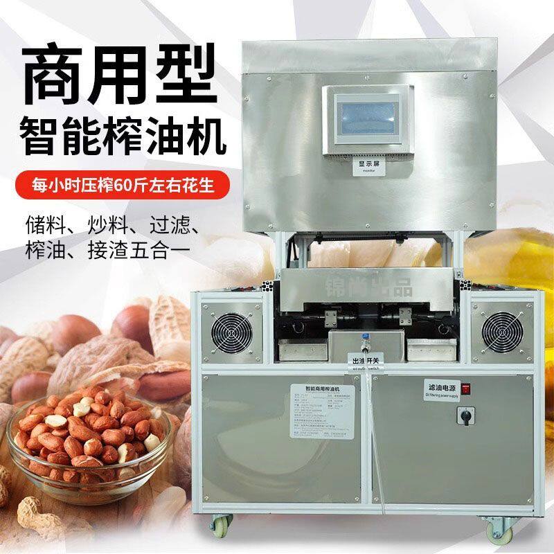 榨油机商用智能全自动市场粮油店生熟花生芝麻菜籽炒料过滤一体机