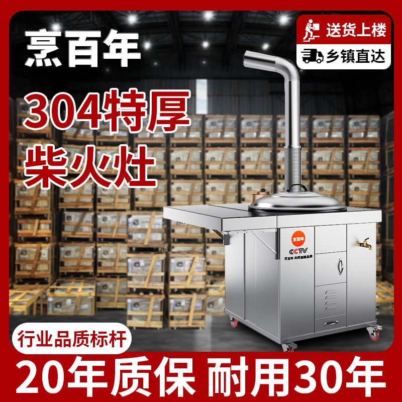 304不锈钢特厚柴火灶家用