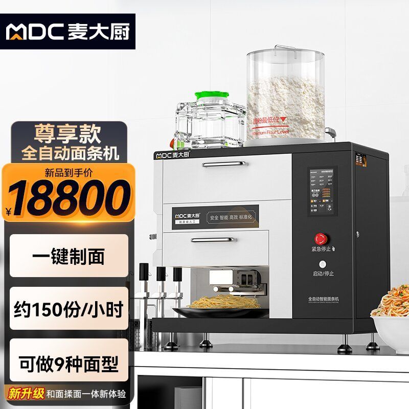 麦大厨全自动智能商用面