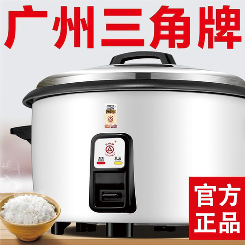 三角牌电饭锅商用大容量