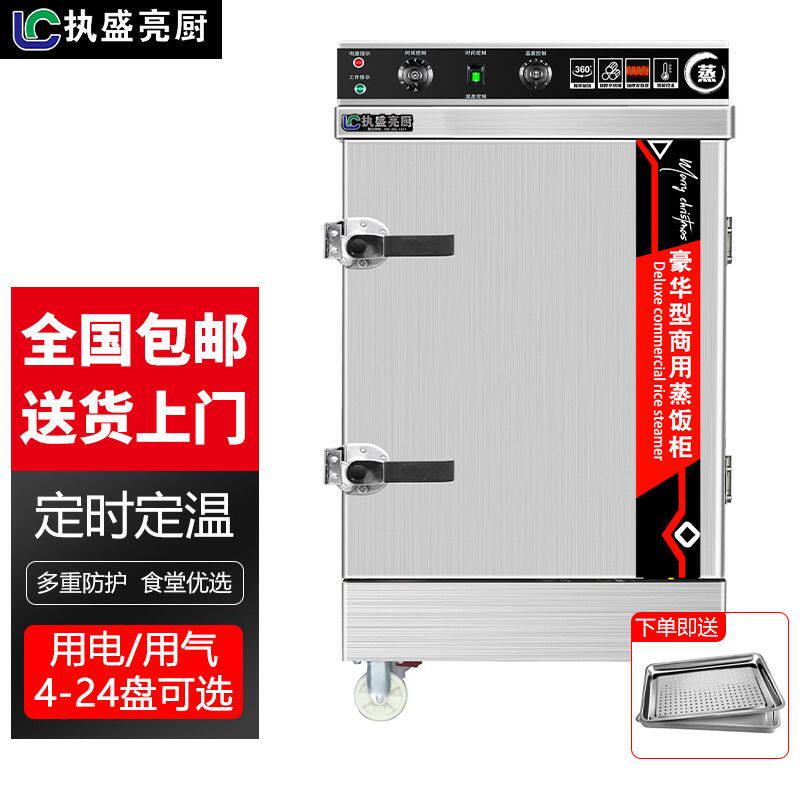 执盛亮厨电气两用蒸饭柜商用全自动蒸包子馒头机高效食堂饭店专用