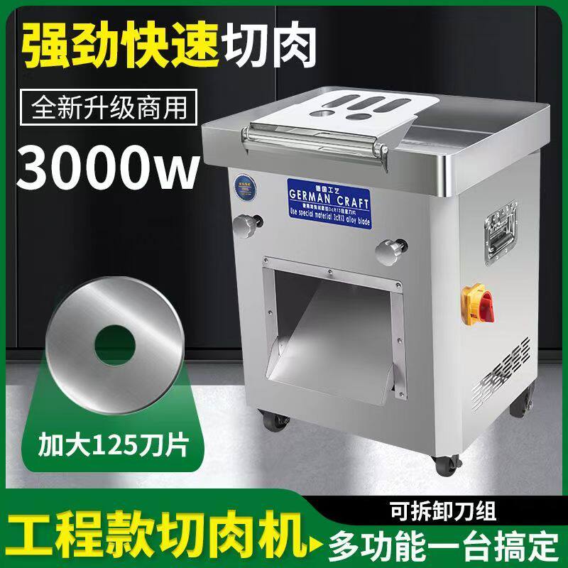 大型商用电动全自动切肉