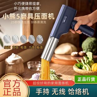 小熊面条机家用自动不锈钢无线饸饹机压面机迷你电动手持压面枪