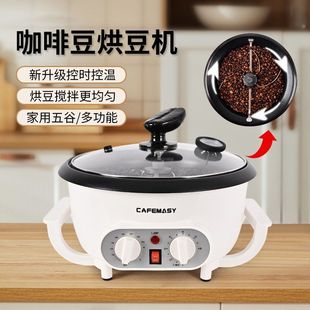 智能咖啡豆烘焙机烘豆炒豆多功能自动温控品牌CafeMasy