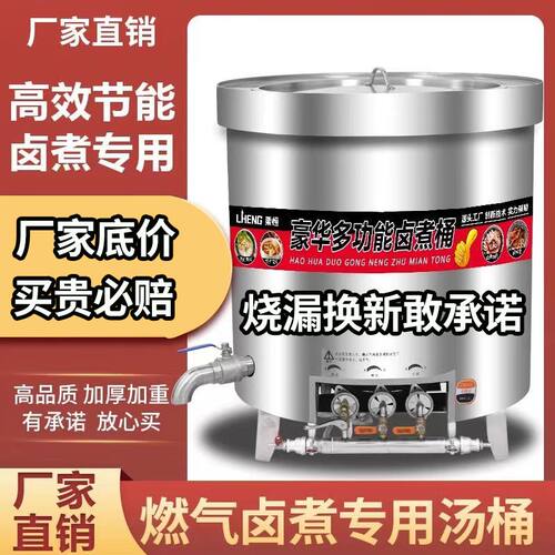 商用不锈钢燃气汤桶卤肉