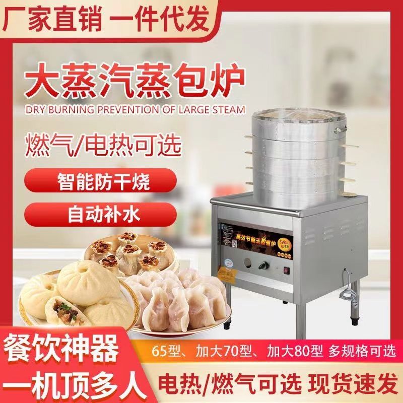吉祥商用蒸包炉饭店早餐店节能电热蒸炉燃气蒸包子机大功率蒸汽机