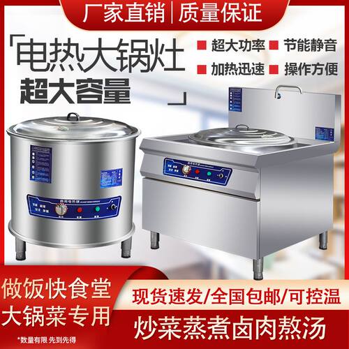 电炒锅工地食堂大锅灶学