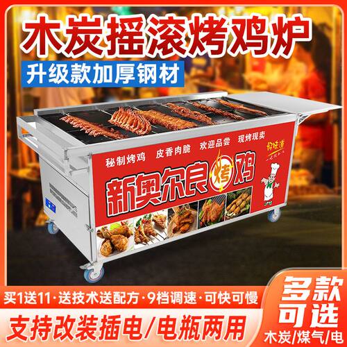木炭摇滚烤鸡炉旋转自动