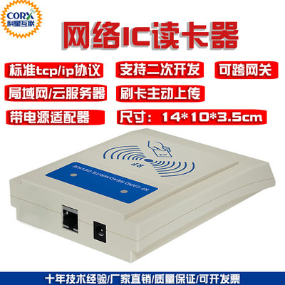 厂家直销网络远程ic读卡器poe以太网wifi网口tcpipudp rj45连云端