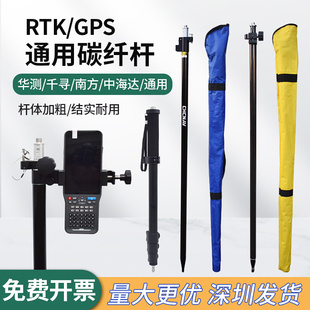 RTK通用碳纤杆GPS测量杆棱镜杆南方中海达对中杆手薄托架配件