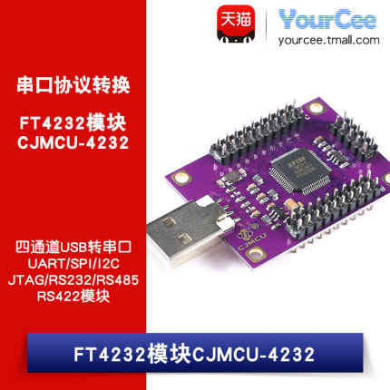 FT4232四通道USB转串口UART/SPI/I2C/JTAG/RS232/RS485/RS422模块