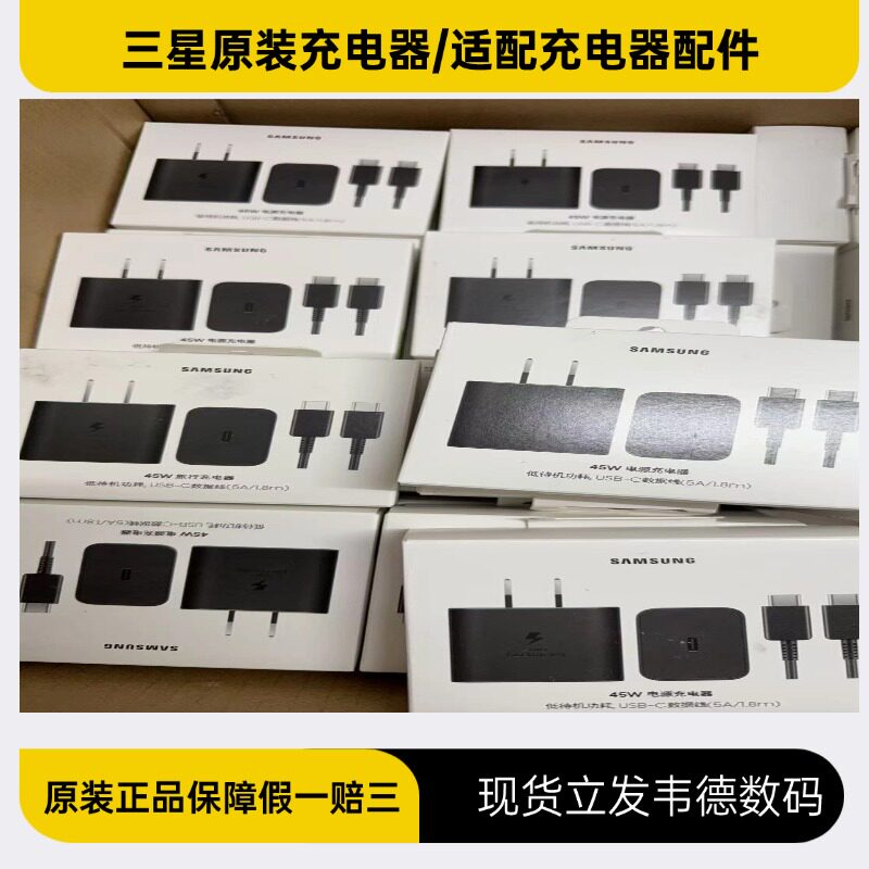 三星原装配件原装膜抗反射保护膜保护壳手机壳快充充电器65W45W25W耳机数据线USB
