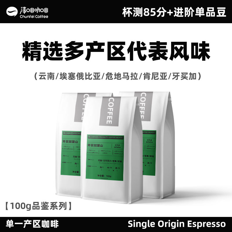 庄园精选手冲咖啡豆尝鲜云南咖啡豆新鲜烘焙现磨咖啡粉组合装100g