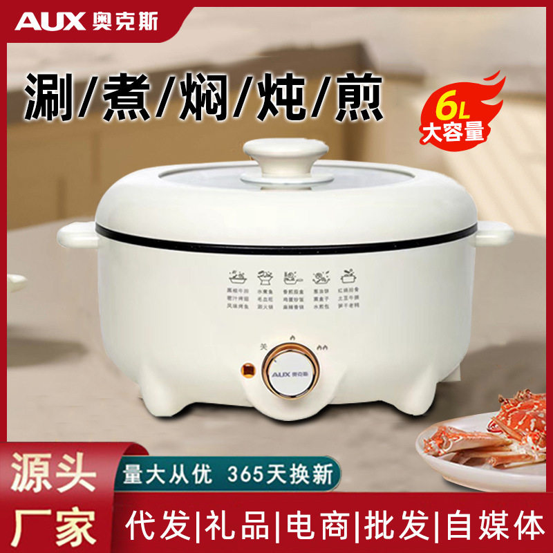 奥克斯火锅多功能料理煎锅电煮锅家用大容量礼品年会