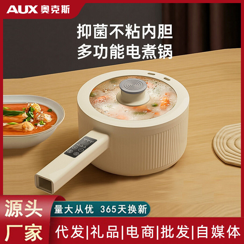 奥克斯电煮锅一体锅多功能小型家用蒸炒辅食锅迷你学生宿舍小电锅